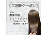 【ご相談クーポン】髪質改善トリートメント ￥4,620～￥15,000
