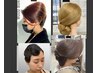 Formal　ｈair Set /フォーマル ヘアセット　　(早朝料金別途)