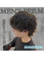 アロハ(ALoha)&nbsp;《　波打ちスパイラル　》メンズパーマ！