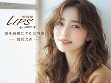 リツプス(LIPS)