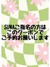 SUWA指名クーポン《ダブルカラー♪》+ダメージ防止前処理剤