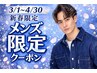 【新春メンズ限定】新生活応援♪似合わせデザインカット＋5分スパ　￥4400