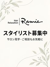 ヘアリラクゼーション ラミー(Hair Relaxation Ramie) ラミー