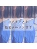 【スタイリスト清水指名】女性カット＋ヘッドスパ¥6800