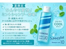 マイスタイル 岐阜柳ヶ瀬店(My j Style by yamano)の雰囲気（ミントシャンプー、始まります。夏を爽快に過ごしましょう。）
