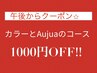 【1000円OFF☆午後からクーポン】イルミナorオ-ガニック＋オ-ジュアがお得！