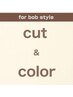 【 for bob style 】 東京 下北沢の上質で丁寧なカット&カラー 10000円