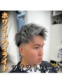 ジェットモヒカン/ツイストパーマ/ホワイトハイライト