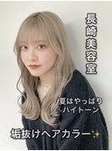 長崎 韓国風ハイトーン ケアブリーチ ホワイトミルクティー