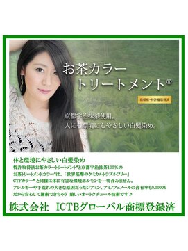 グレイティス グラウンド カウイ(GREATES GROUND kaui) お茶カラートリートメント