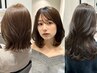 【二宮指名限定】小顔似合わせカット＋艶カラー＋ケアトリートメント