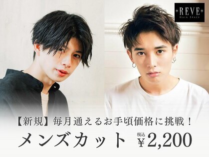 レーヴ 佐野新都市店(REVE)の写真