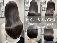 ヘアグレース レフア(hair grace Lehua)の雰囲気（酸性縮毛矯正、髪質改善トリートメントで艶髪に）