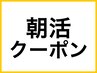 朝活！13時まで限定☆カット＋イルミナカラー＋レブリン酸TR 7900　[池袋]