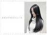 乾かすだけでまとまる自然な美髪ストレート