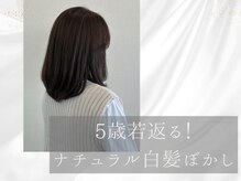 えくぼの雰囲気（自然な色合いで、若見え！白髪ぼかしもオススメ）