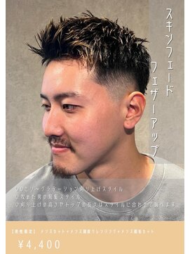 アイリス(IRIS) スキンフェードフェザーアップ