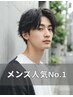 【メンズ一番人気】似合わせカット＋眉カット＋クイックスパ