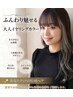 【大人気♪】カット+イヤリングカラー(インナーブリーチ込) ¥10000