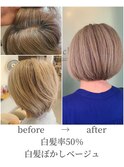 【50代白髪率50％超】白髪ぼかしで柔らかベージュ