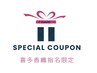 【喜多指名限定】ブリーチメニュー＋トリートメント　￥13000～