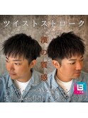 ツイストストローク