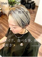 カフネ(Cafune) SAYAKA