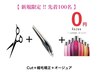 【新規様限定】カット＋縮毛矯正＋MILBONトリートメント