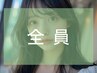 【美髪ケアカラー】カラー+プレミアムトリートメント
