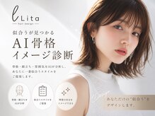 リタ いわき(Lita)の雰囲気(福島県初導入/AI骨格イメージ診断【ビューティーフィッター】)
