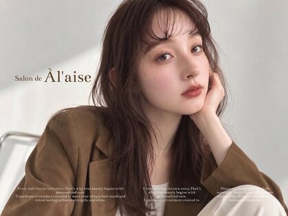 サロンドアレイズ(Salon de A’ la'ise)の写真