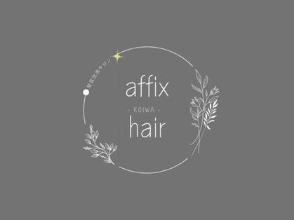 アフィックス ヘア 小岩駅前店(affix hair)の写真