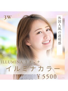 トライウィークリー(3w) イルミナカラーリタッチ￥5500
