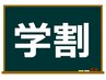 【学割U24】似合わせカット＋トリートメント￥8,800→￥5.500