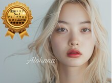 アロハナ(ALOHANA)