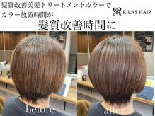 リラスヘアー(RILAS HAIR)