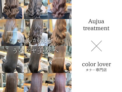 カラーラバー 学芸大学(COLOR LOVER)の写真