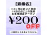 【森指名/￥200OFFクーポン/2ヶ月以内のご来店/￥5000以上の施術対象】