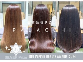 髪質改善サロン Palacchi 豊中店【パラッチ】