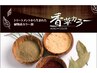 【ダメージレス、しっとり収まる】香草カラー+カット＋炭酸コース　