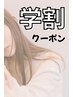 【学割U２４】メンズカット＋パーマ（橋本/学割）13400円→8000円