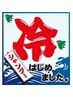 期間限定！【頭皮活性】冷やしシャンプー＆頭皮ケア+カット　￥8030