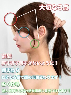 アマトウキョウ アユンチェ(AMA TOKYO×AYUNCHE) 前髪顔まわり韓国ヘアレイヤーカットサイドバンク2wayバンク韓国