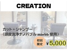 クリエイション(CREATION)