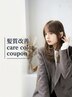 【平日/髪質改善】髪質改善カラー+カット¥8000