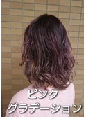 【ピンクグラデーション.スガワラ担当営業スタイル】