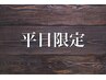 【平日当日限定】メンズカット＋スキャルプシャンプー付き ￥6380⇒