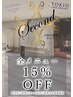 【2,3,4回目来店のお客様限定】全メニュー15％ＯＦＦ♪　