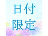 7/21(火)限定 カット+パーマ ¥9900