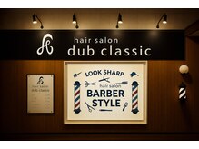 ダブクラシック(dub classic)